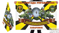Двусторонний флаг 104 бригада управления войск связи