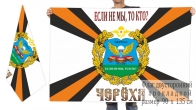Двусторонний флаг 104 гв. парашютно-десантного полка