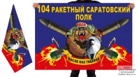 Как выглядит флаг ракетных войск. Смотреть фото Как выглядит флаг ракетных войск. Смотреть картинку Как выглядит флаг ракетных войск. Картинка про Как выглядит флаг ракетных войск. Фото Как выглядит флаг ракетных войск