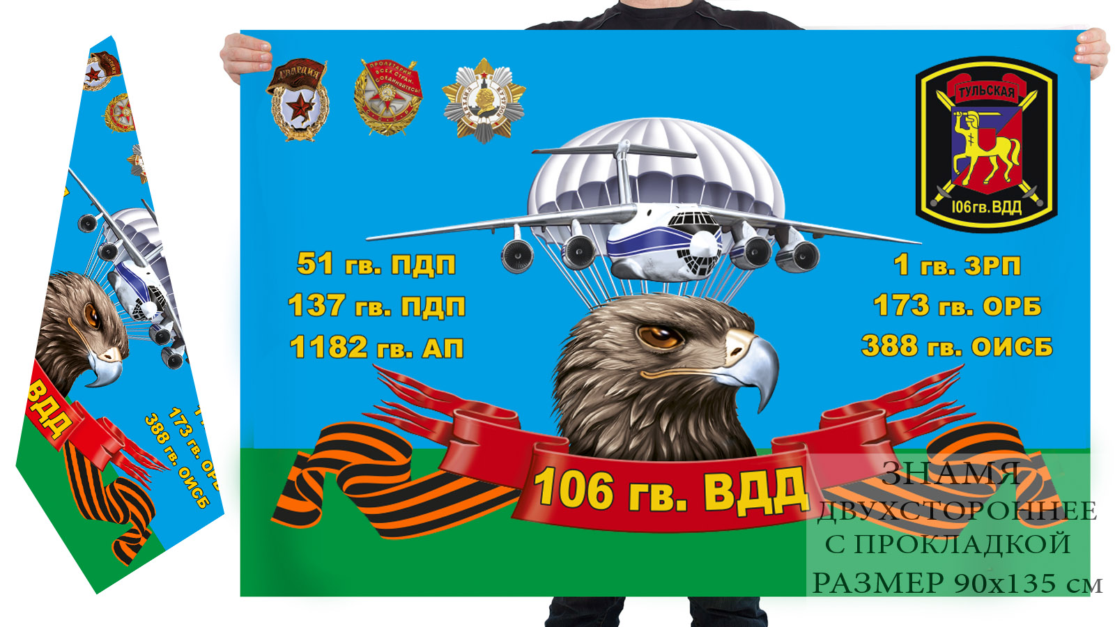 Двусторонний флаг 106 гвардейской Тульской Краснознамённой ВДД