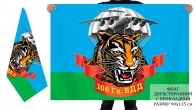 Двусторонний флаг 106 гвардейской воздушно-десантной дивизии