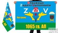Двусторонний флаг 1065 гв. АП ВДВ Спецоперация Z