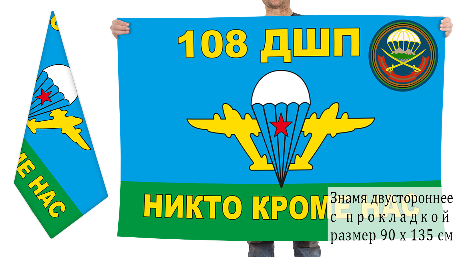 Двусторонний флаг 108 гвардейского десантно-штурмового полка