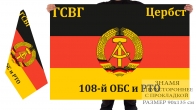 Двусторонний флаг 108 отдельного батальона связи и радиотехнического обеспечения