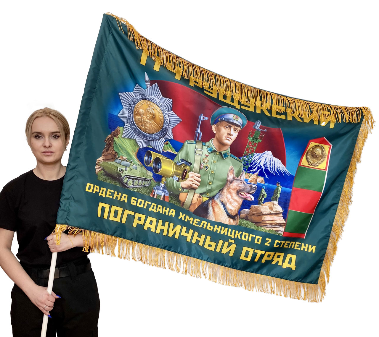Двусторонний флаг 114 Рущукского погранотряда с бахромой