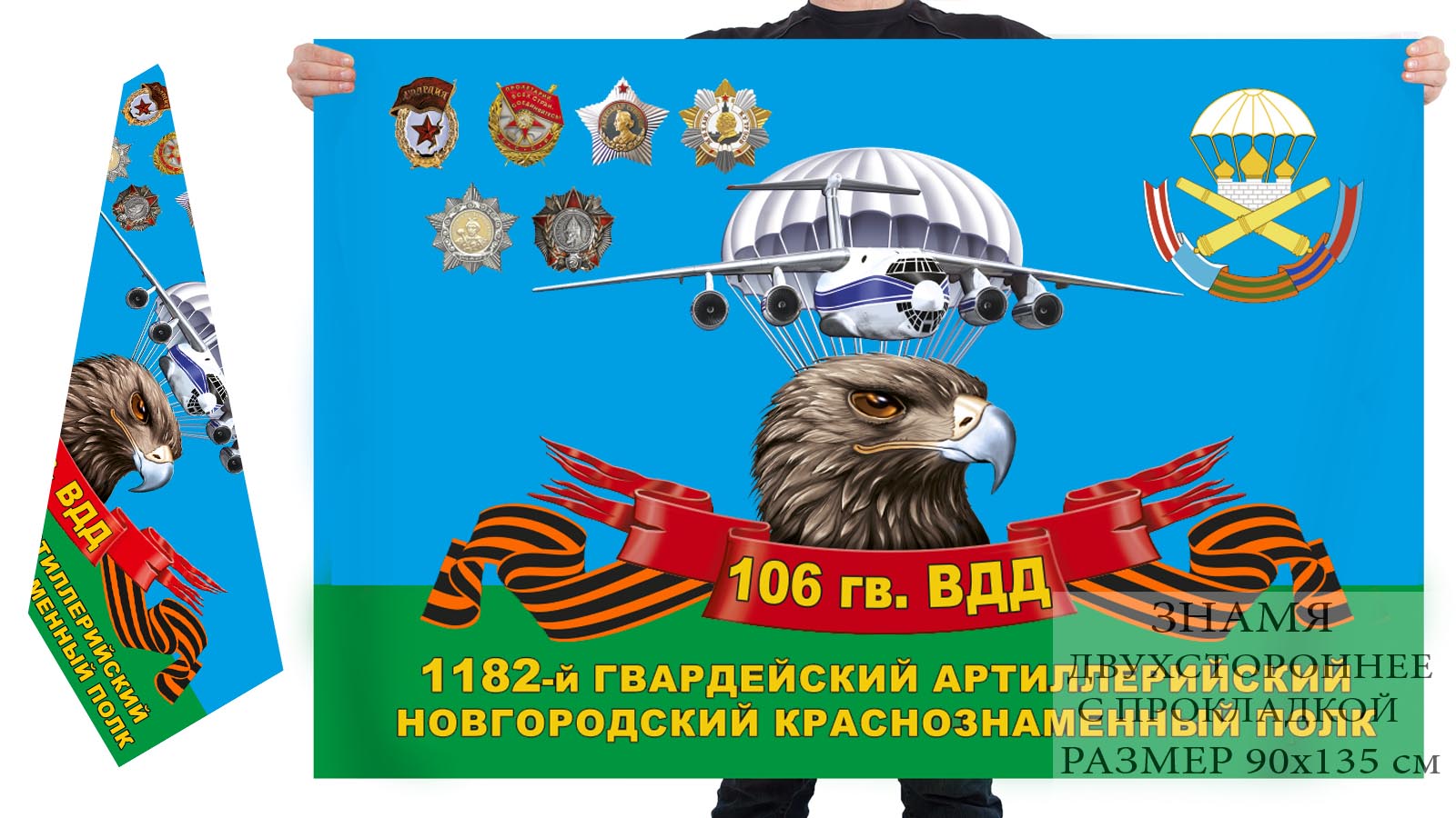 Двусторонний флаг 1182 гвардейского артполка 106 гвардейской ВДД