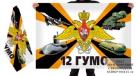 Двусторонний флаг 12 ГУ МО