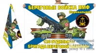 Двусторонний флаг 126 ОБрБО
