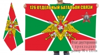 Двусторонний флаг 126 отдельного батальона связи