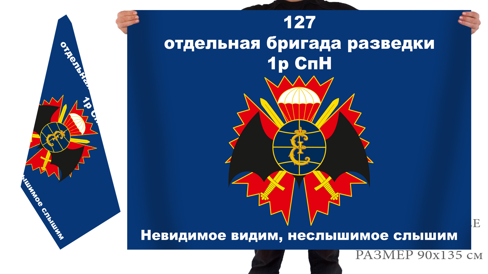 Двусторонний флаг 127 бригады разведки Черноморского флота