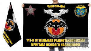 Двусторонний флаг 141 ОРТБр особого назначения ГРУ