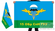 Двусторонний флаг 15 отдельной бригады спецназа ГРУ