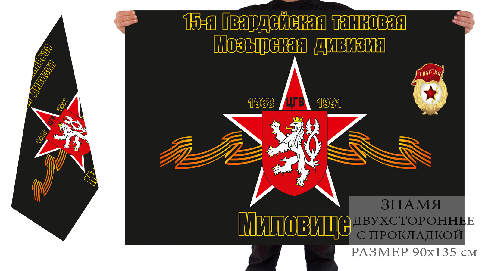 Двусторонний флаг 15 танковой дивизии ЦГВ СССР
