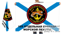 Двусторонний флаг 155 отдельной бригады морпехоты КТОФ