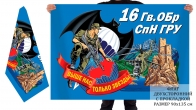 Двусторонний флаг 16 Гв. отдельной бригады спецназа ГРУ