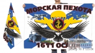 Двусторонний флаг 1611 отдельного самоходного артиллерийского дивизиона морпехов