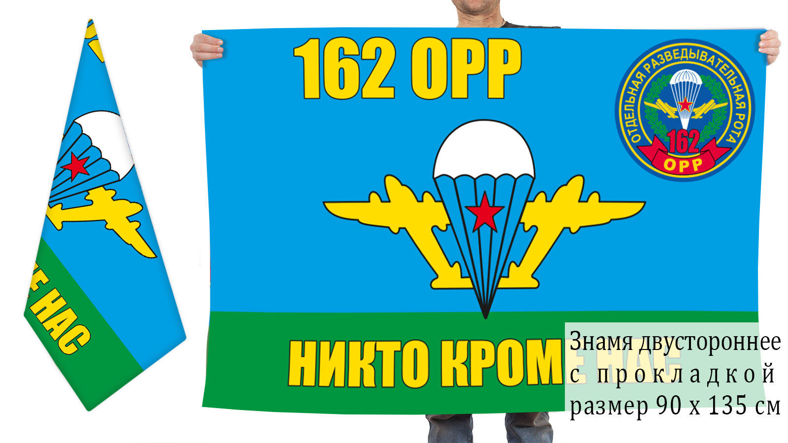Двусторонний флаг 162 отдельной разведроты ВДВ