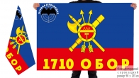 Двусторонний флаг 1710 отдельного батальона охраны и разведки РВСН