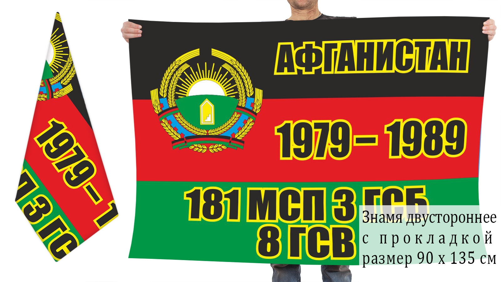 Двусторонний флаг 181 МСП 3 ГСБ 8 ГСВ