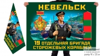 Двусторонний флаг 19 отдельной бригады сторожевых кораблей