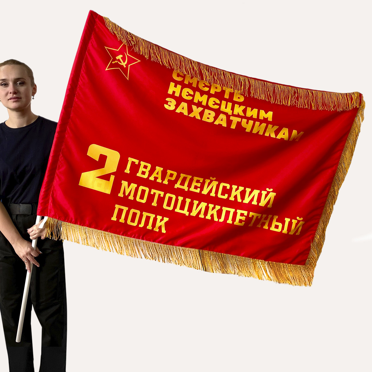 Двусторонний флаг 2 гв. мотоциклетного полка с бахромой