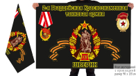 Двусторонний флаг 2 гвардейской КТА