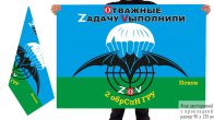 Двусторонний флаг 2 ОБрСпН ГРУ Спецоперация Z