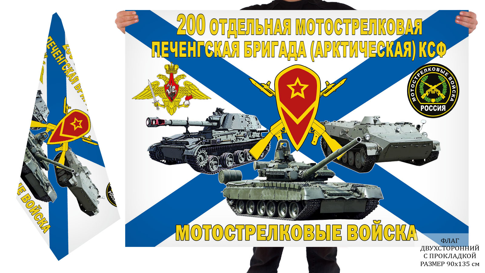 Двусторонний флаг 200 Печенгской ОМСБр(а) КСФ