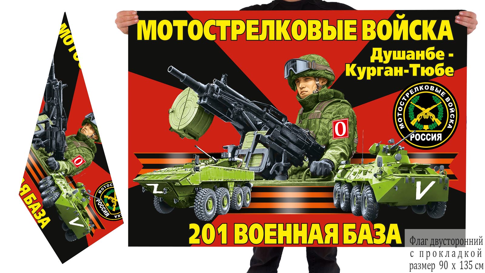 Двусторонний флаг 201 военной базы "Спецоперация Z"