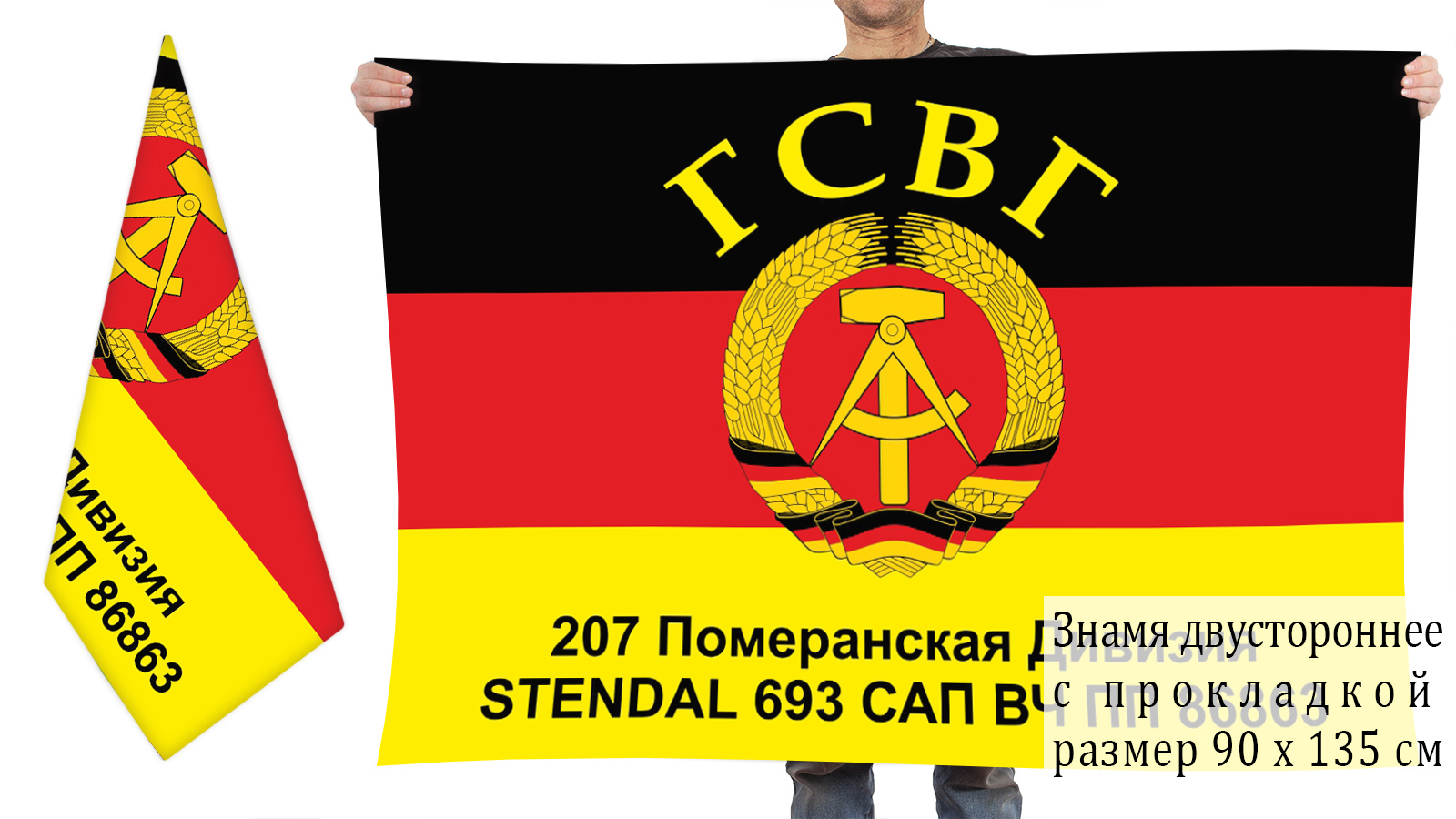 Двусторонний флаг 207 Померанской дивизии ГСВГ
