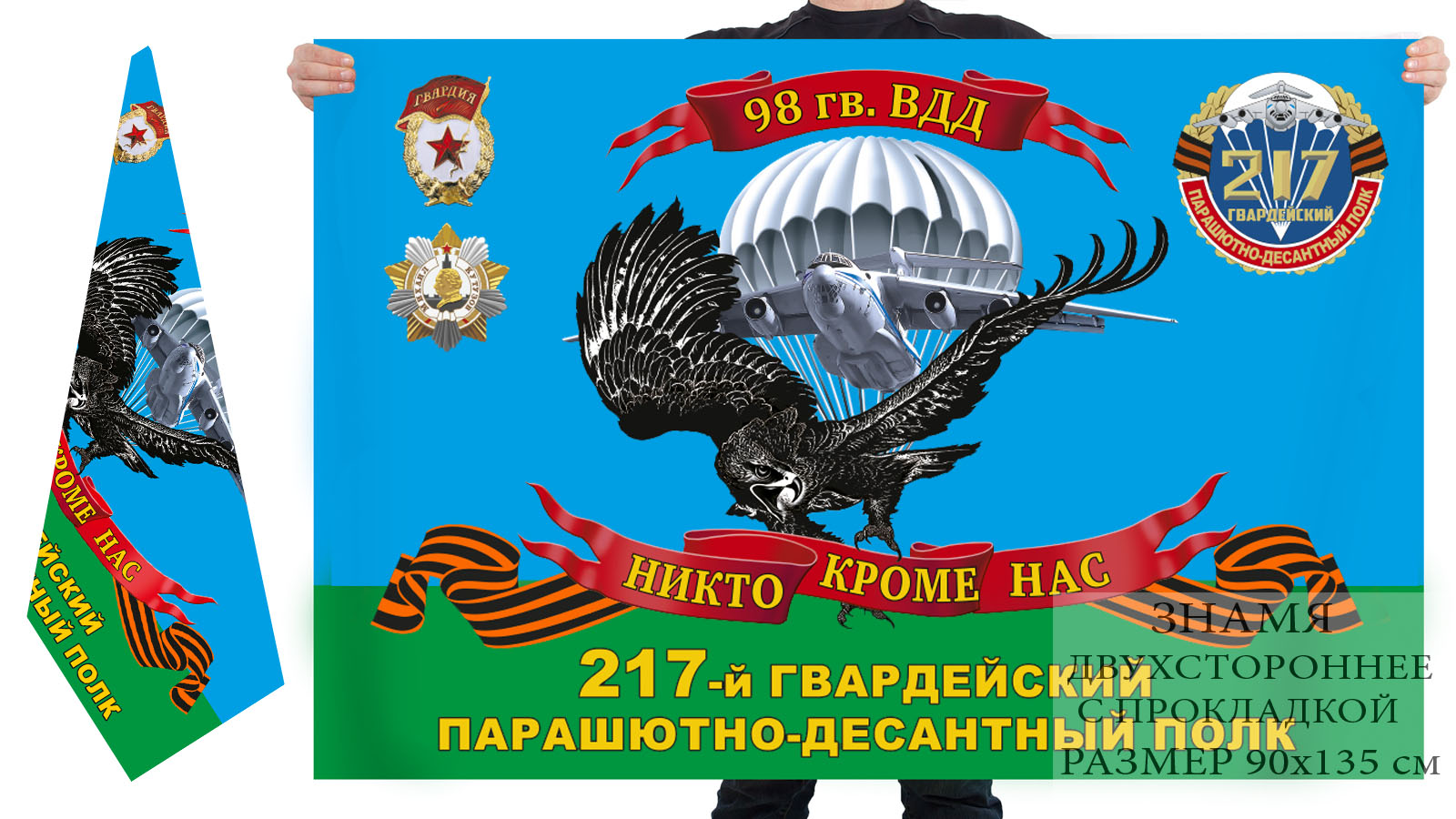 Двусторонний флаг 217 гвардейского ПДП 98 гвардейской ВДД