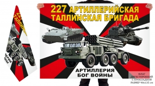 Двусторонний флаг 227 артиллерийской Таллинской бригады