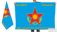 Двусторонний флаг 232 ИСБр в/ч 58012