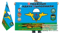 Двусторонний флаг 237 ДШП 76 Гв. ДШД Спецоперация Z