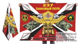 Двусторонний флаг 237 танкового полка Спецоперация Z