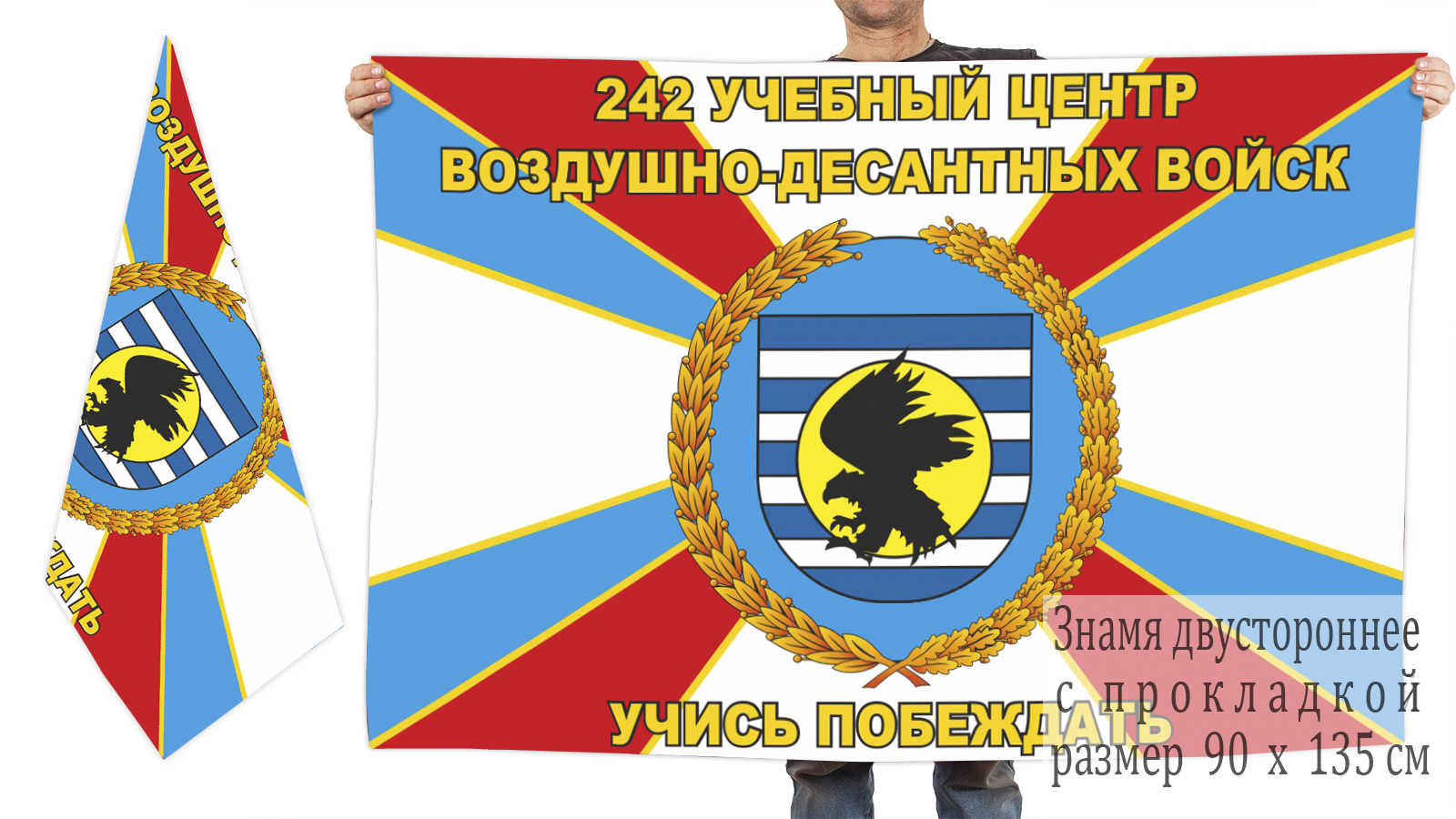 Двусторонний флаг 242-го Учебного центра ВДВ заказать в розницу или оптом