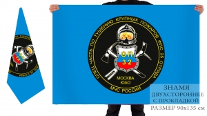 Двусторонний флаг 25 отряда спец части по тушению крупных пожаров МЧС России