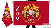 Двусторонний флаг 26 отряда спецназа "Барс"