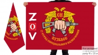 Двусторонний флаг 27 ОСпН Кузбасс Спецоперация Z