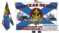 Двусторонний флаг 287 отдельного самоходного артиллерийского дивизиона морпехов