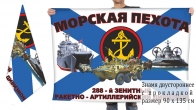 Двусторонний флаг 288 зенитного ракетно-артиллерийского дивизиона морпехов
