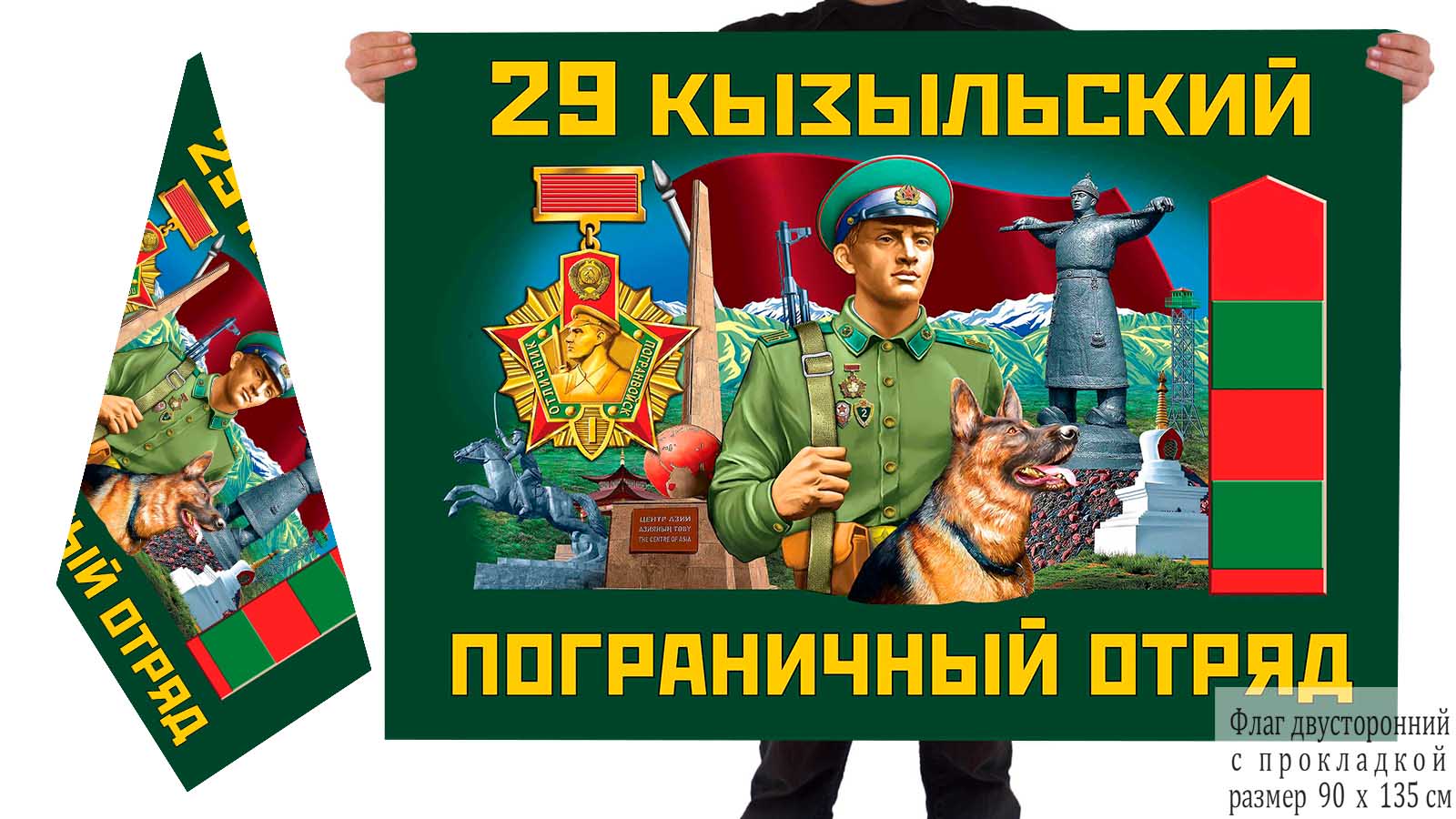 Двусторонний флаг 29 Кызыльского погранотряда