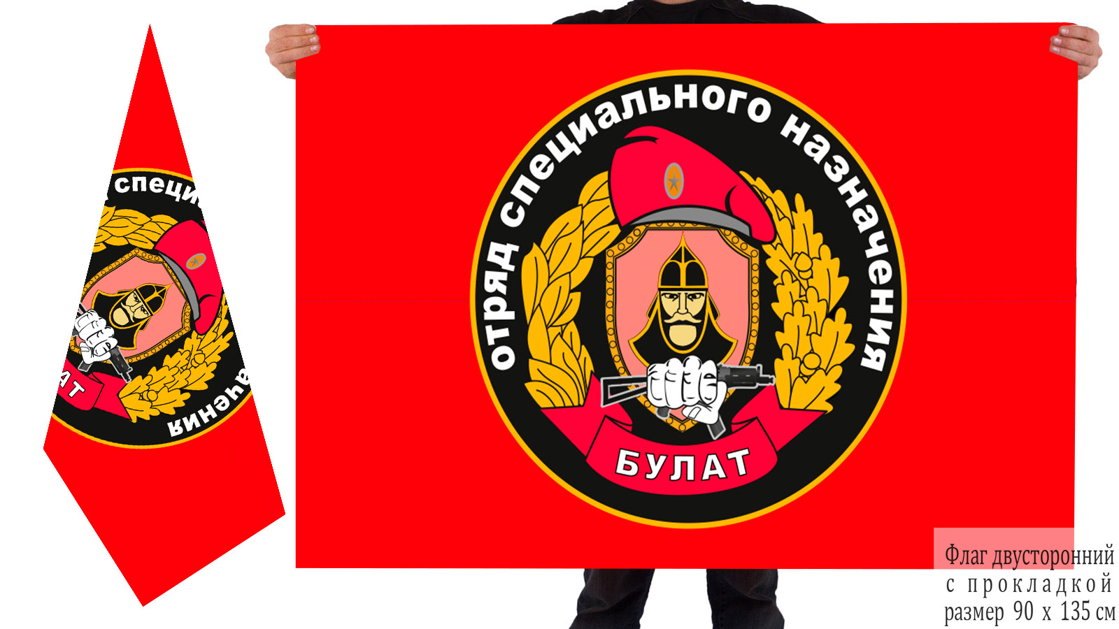 Двусторонний флаг 29 ОСпН ВВ "Булат"