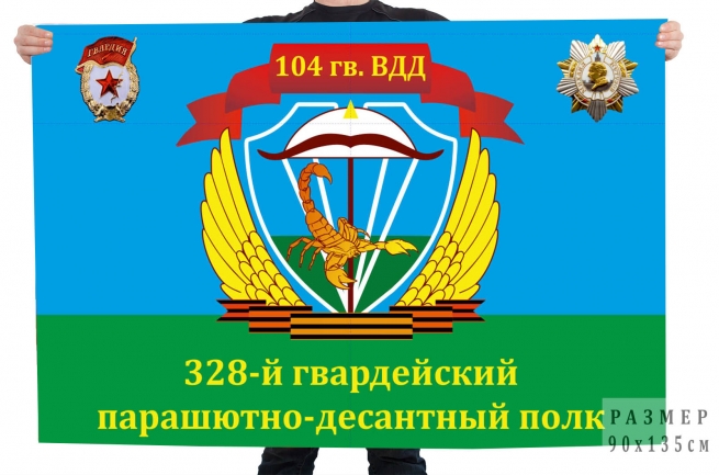 Двусторонний флаг 3 батальон 328 гв. ПДП 104 гв. ВДД