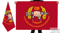 Двусторонний флаг 3 отдельной бригады специального назначения