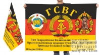 Двусторонний флаг 303 бригады большой мощности РГК