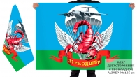 Двусторонний флаг 31 гвардейской отдельной десантно-штурмовой бригады