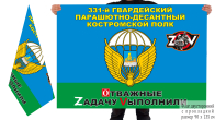 Двусторонний флаг 331 гв. Костромского ПДП Спецоперация Z