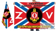 Двусторонний флаг 336 гв. ОБрМП Спецоперация Z