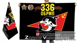 Двусторонний флаг 336 гв. отдельной бригады морской пехоты Спецоперация Z
